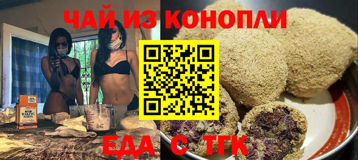 Печенье с ТГК марихуана  Вход с VPN  Липецк 