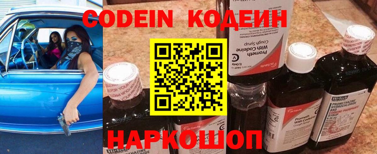 Кодеиновый сироп Lean напиток Lean (лин) Липецк