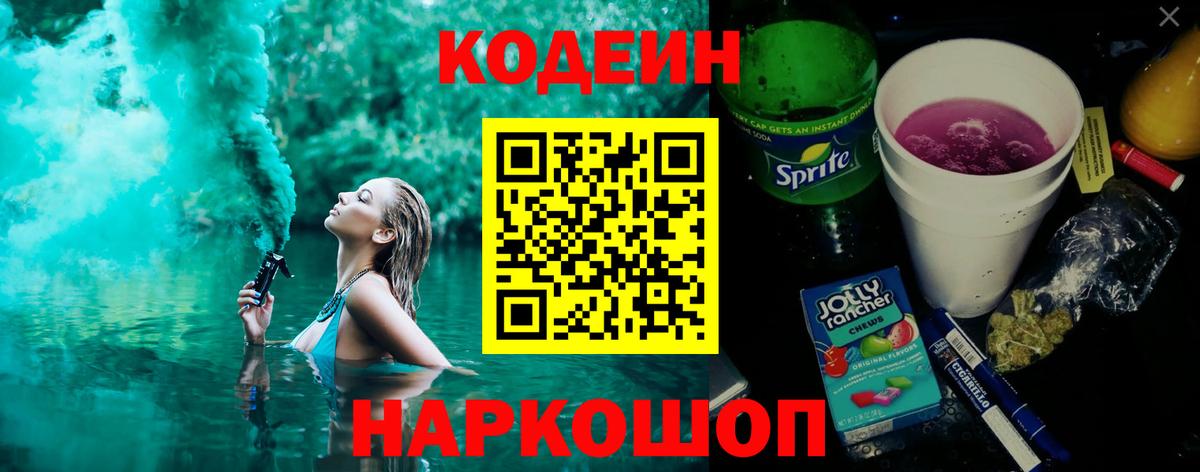 Липецк  Кодеин напиток Lean (лин)  Кодеин Purple Drank  Вход с VPN 