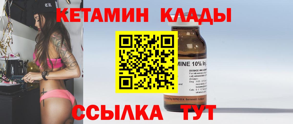 КЕТАМИН VHQ Липецк