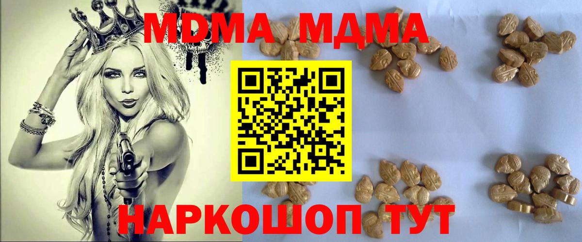 МДМА VHQ  МДМА  Липецк  Вход с VPN  МДМА Molly 