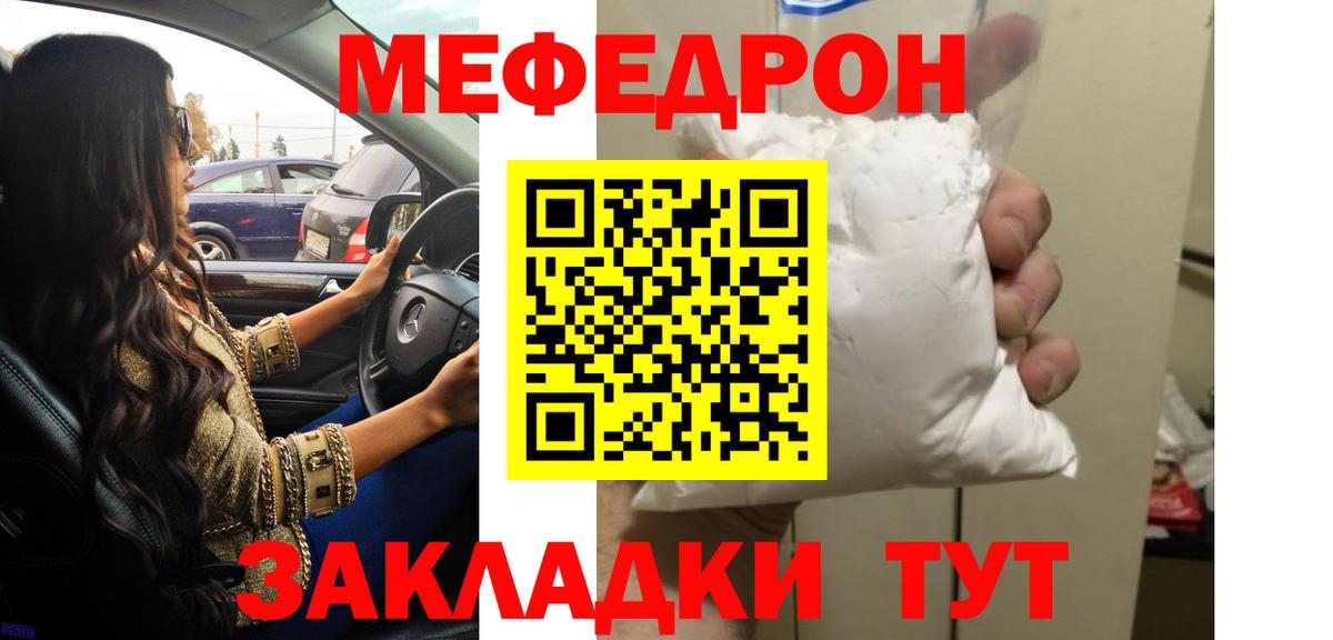 Меф  Мефедрон мука  МЕФ кристаллы  Мефедрон  Вход с VPN  Липецк 