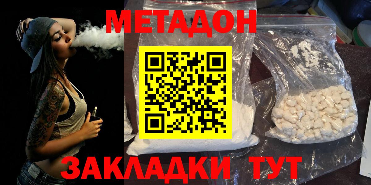 Метадон methadone  МЕТАДОН VHQ  Вход с VPN  Липецк 