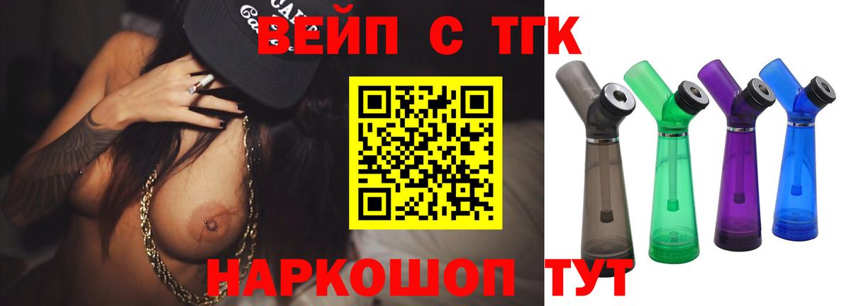 Дистиллят ТГК вейп с тгк Липецк